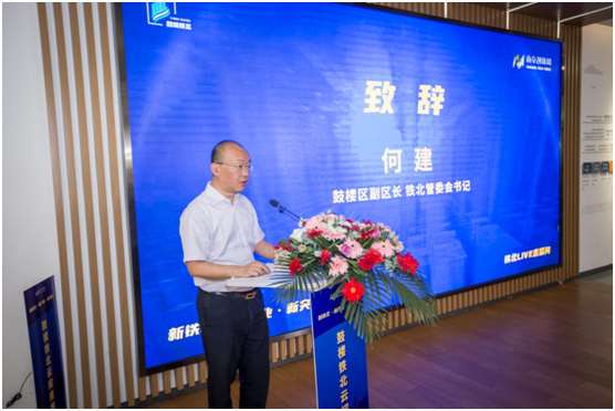 数字经济赋能新铁北 “云招商”助力新突破