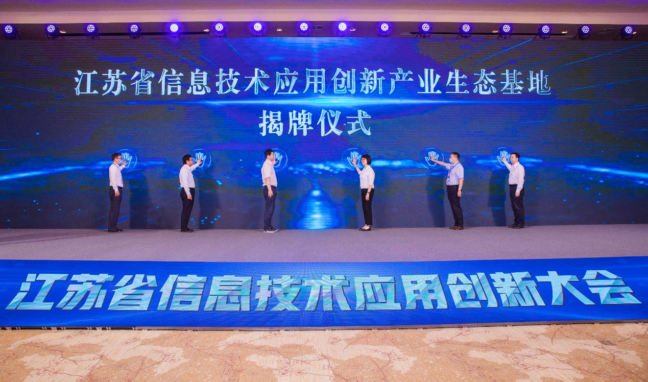 新时代信息技术应用创新，大江苏就看这个基地