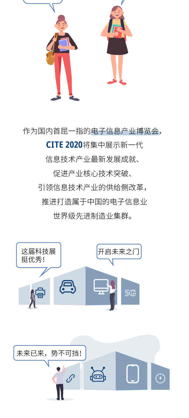 CITE拍了拍你 | 你们要的展会终于来啦！
