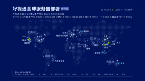 齐心集团好视通为世界电信日大会提供云会议技术支持