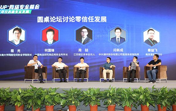 “网络安全”的盛会！“2020 LINKUP+ 网络安全峰会”  在南京成功举办