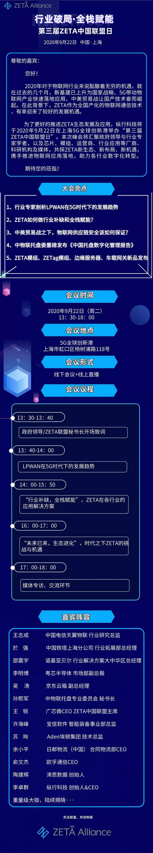 行业破局，全栈赋能|“第三届ZETA中国联盟日”重磅来袭，邀您共聚上海！