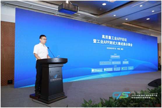 高质量工业APP论坛暨工业APP测试大赛成果分享会圆满落幕