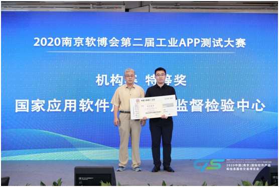 高质量工业APP论坛暨工业APP测试大赛成果分享会圆满落幕