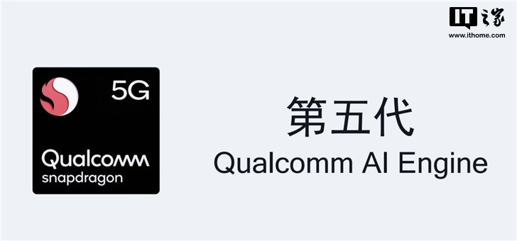 高通AI Engine性能霸榜：背后这些值得你了解