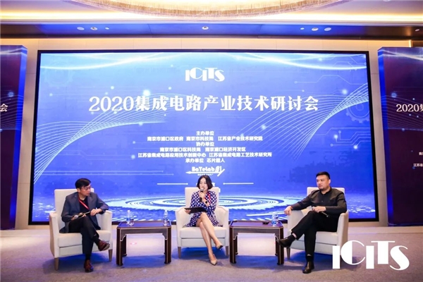 为芯片产业链联动赋能,2020集成电路产业技术研讨会在南京召开