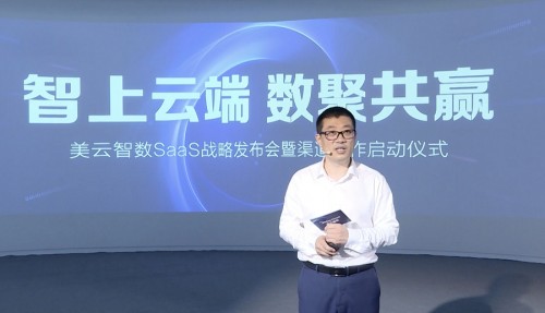 美云智数SaaS战略发布会启动 “智上云端”描绘数字蓝图