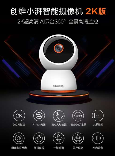 性价比首选，创维小湃2K版摄像头成家庭看护神器！