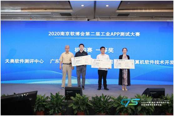高质量工业APP论坛暨工业APP测试大赛成果分享会圆满落幕