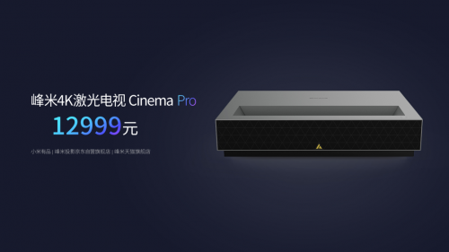 硬核科技！峰米发布Pro级开放平台与投影新品