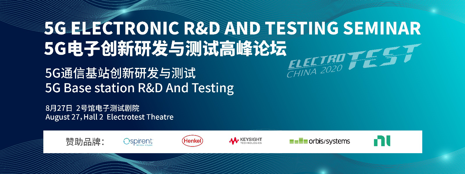 围观OTA测试护航5G小基站,ELECTROTEST CHINA电子测试展8月26日深圳开幕