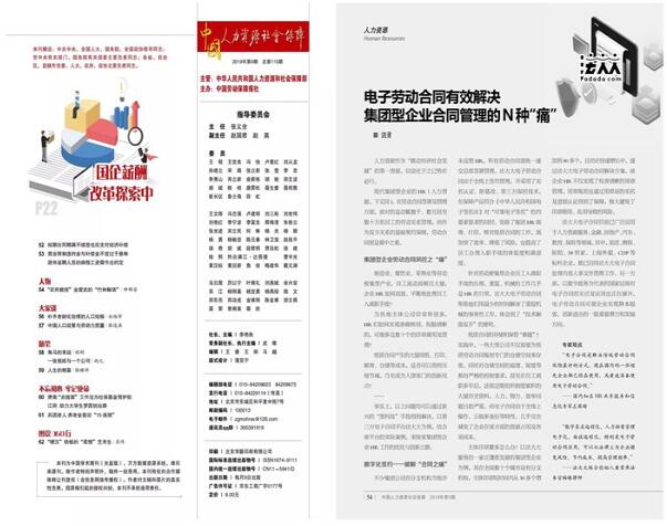法大大电子合同，破解集团型企业劳动合同管理之“痛”