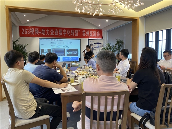 首站告捷！263“视频+”巡回客户交流会正式启动
