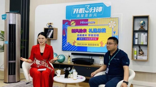 “新风”徐来，总裁驾到，海信BOSS直播新玩法