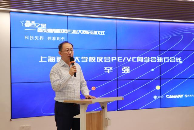 第七届“复旦之星”创业大赛睿奕杯物联网专业赛赛事信息发布会成功举办