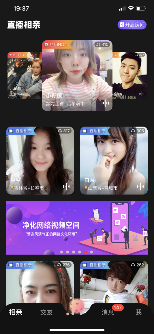 糖呗App开创婚恋新蓝海 直播相亲帮大忙