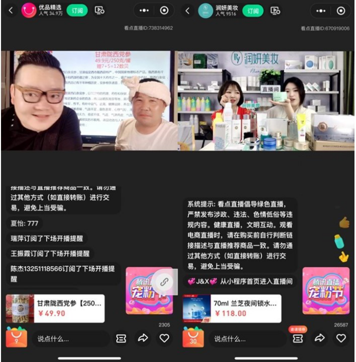 腾讯直播宠粉节启动：多品类精选商家，上千商品限时折扣