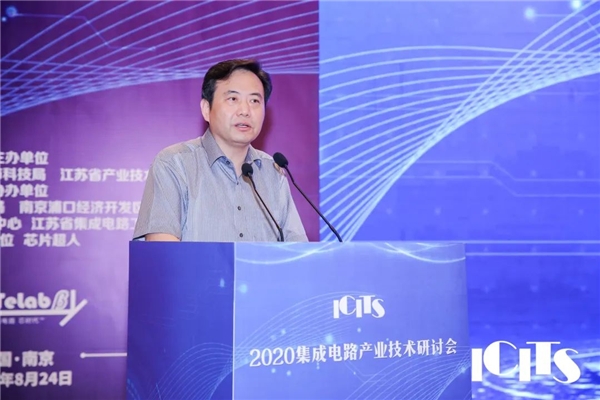 为芯片产业链联动赋能,2020集成电路产业技术研讨会在南京召开