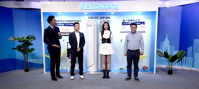 科龙空调37周年热爱盛典，引爆双十一