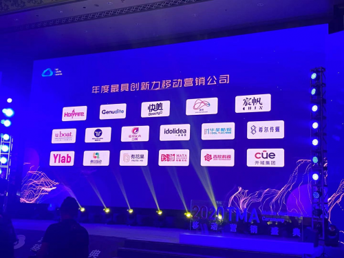 TMA2020移动营销盛典-吉欣科技荣获年度最具创新力移动营销公司大奖