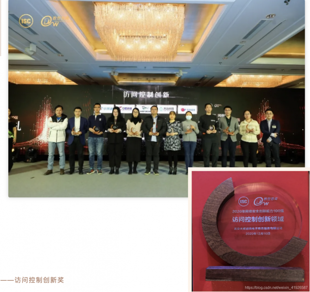 天威诚信入选2020网络安全创新百强，荣获密码技术创新、访问控制创新两项大奖