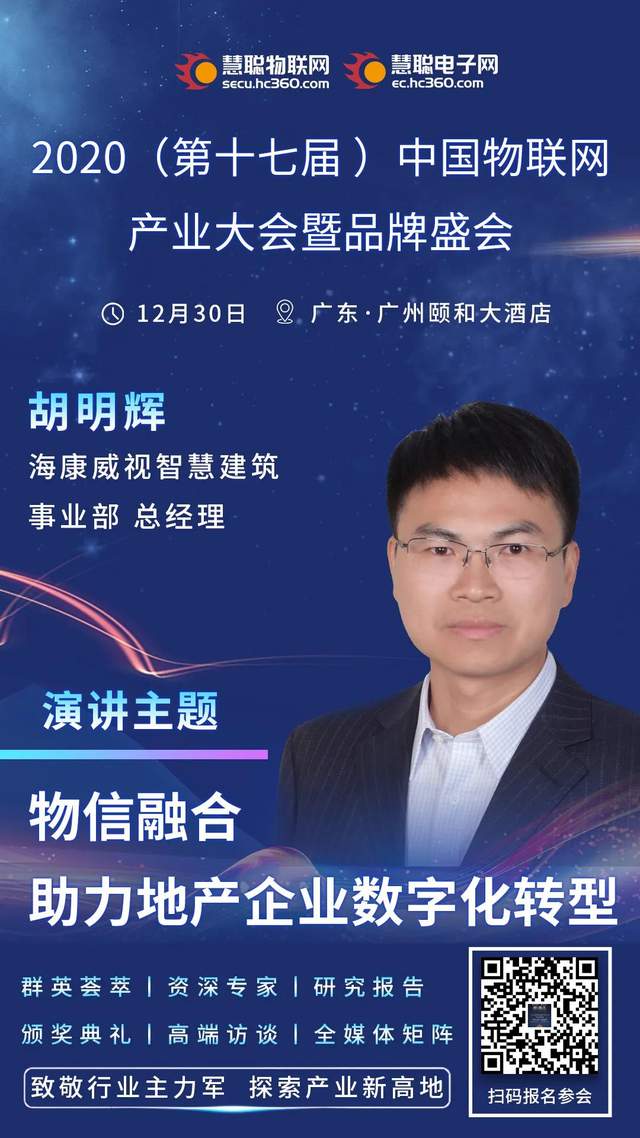 物联网产业年度盛会临近，现场亮点不容错过！（附重磅议程）