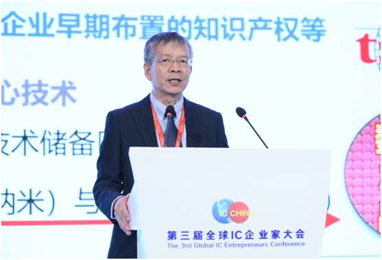 第三届全球IC企业家大会暨IC China2020在上海开幕
