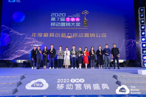 TMA2020移动营销盛典-吉欣科技荣获年度最具创新力移动营销公司大奖