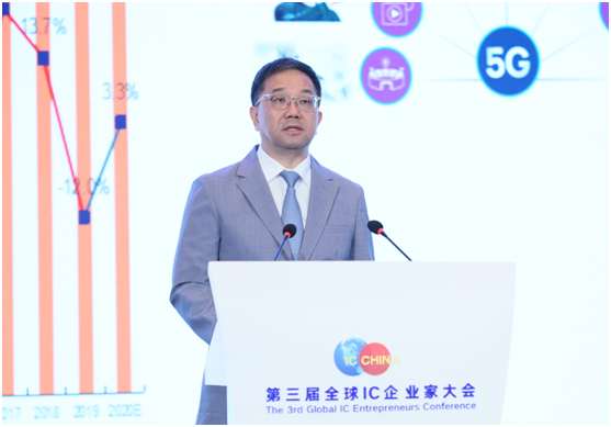 第三届全球IC企业家大会暨IC China2020在上海开幕