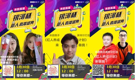 来酷2020大事记，日出东方，向阳奔跑！