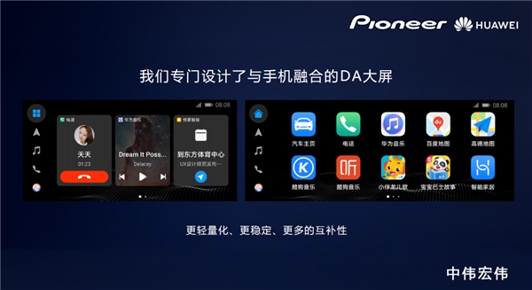 中伟宏信X先锋中国推出Hicar车机,获华为肯定