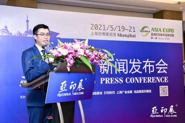 将面积翻倍，ReChina2021亚印展新闻发布会在珠海成功举行