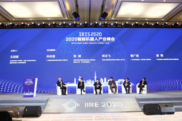 2020智能机器人产业峰会隆重召开