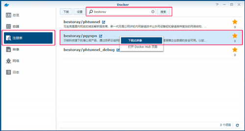 Docker hub上线蒲公英访问端镜像，真正实现零成本远程访问NAS!