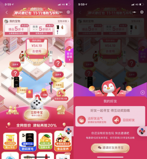 腾讯小鹅拼拼双十一全景洞察