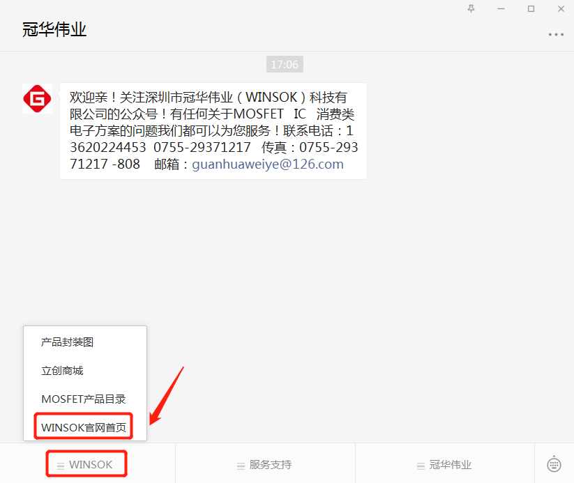 新升级，新体验！WINSOK（微硕）新官网上线啦~