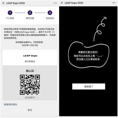 即刻预登记LEAP Expo，好友一起畅享好礼！