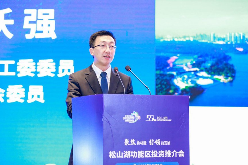 2020年松山湖功能区投资推介会成功举办——松山湖功能区揽资350亿发力新经济新产业