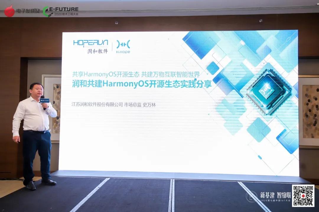 携手共建HarmonyOS开源生态——HiHope受邀参加“HarmonyOS硬件生态合作论坛”