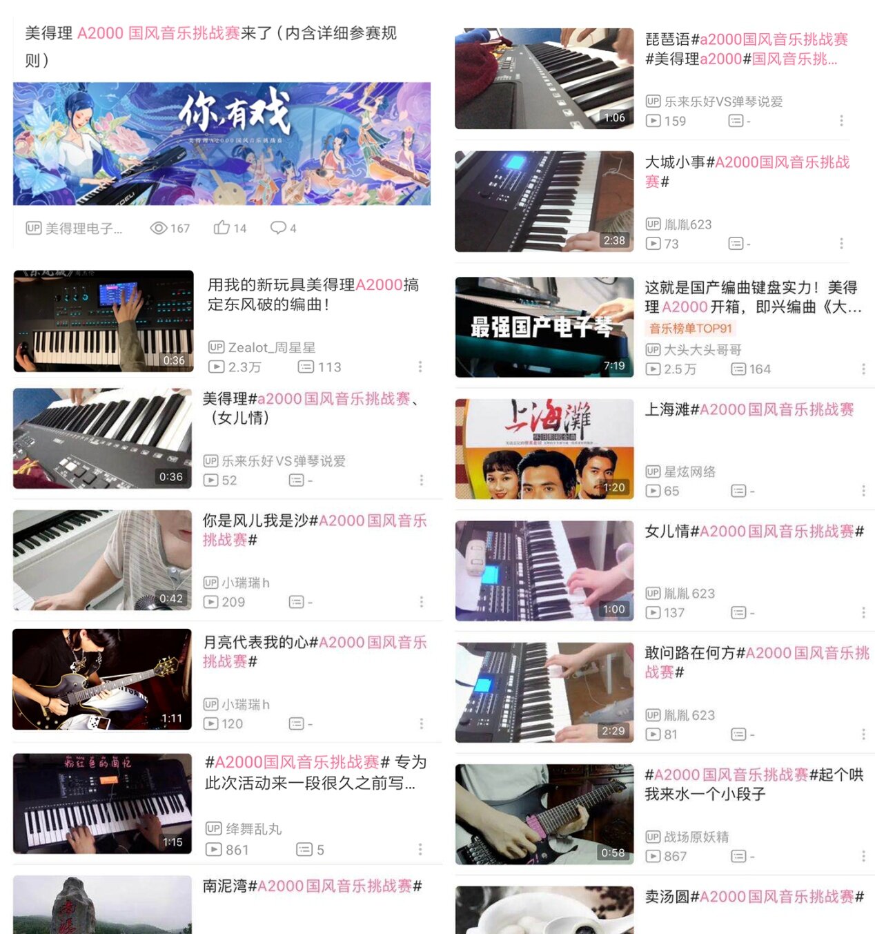 2020美得理A2000国风音乐挑战赛圆满收官，让美好发声