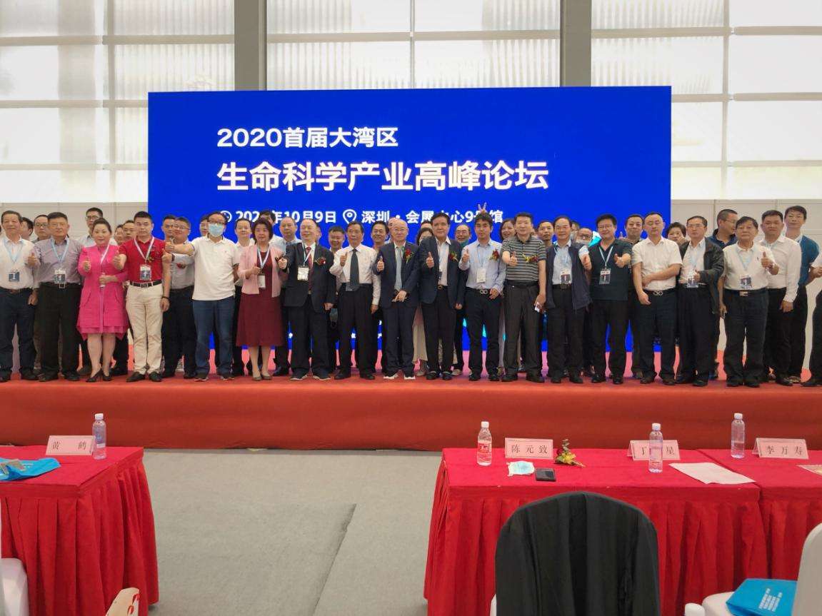 【2020首届大湾区生命科学产业高峰论坛】顺利闭幕