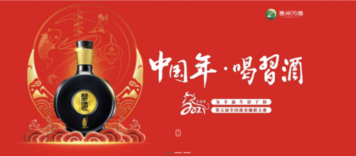 中国楹联学会x习酒 | 对楹联赢好礼，为幸福生活干杯！