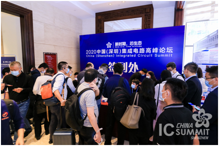 2020年中国（深圳）集成电路峰会成功举办