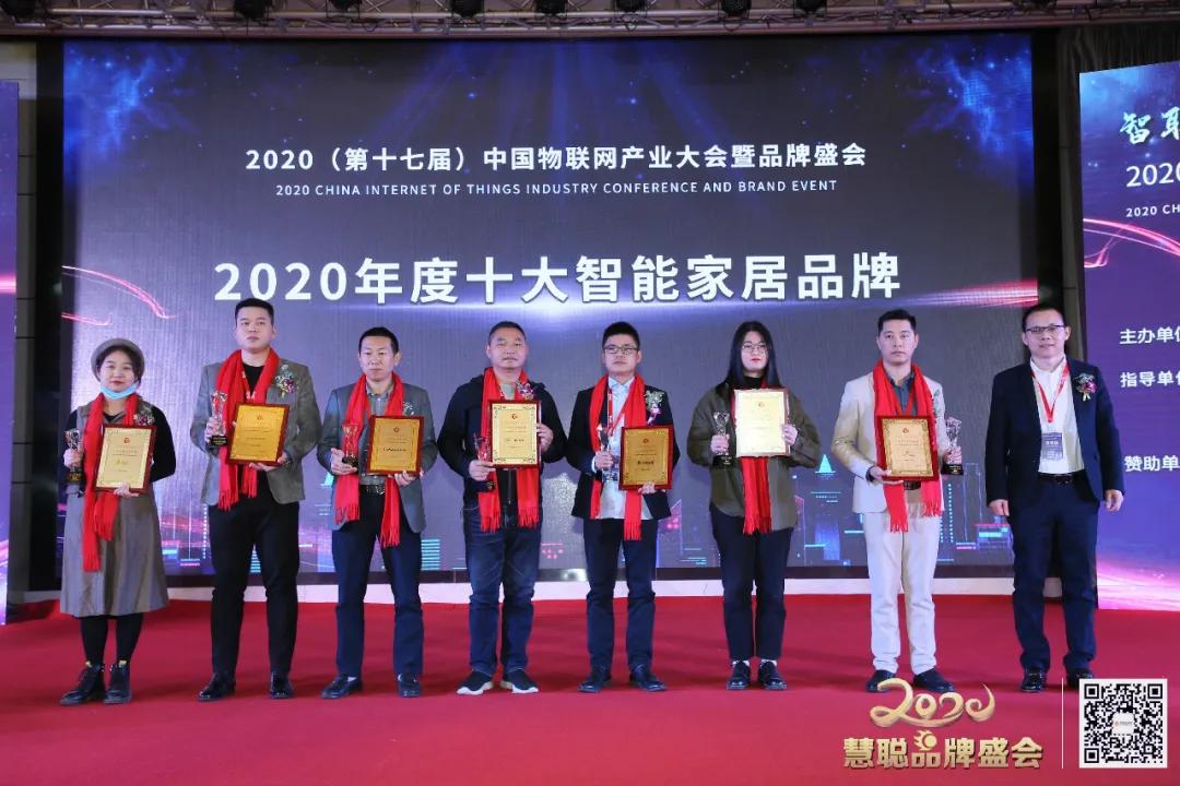 智物联，新基遇丨2020（第十七届）中国物联网产业大会暨品牌盛会盛大举办