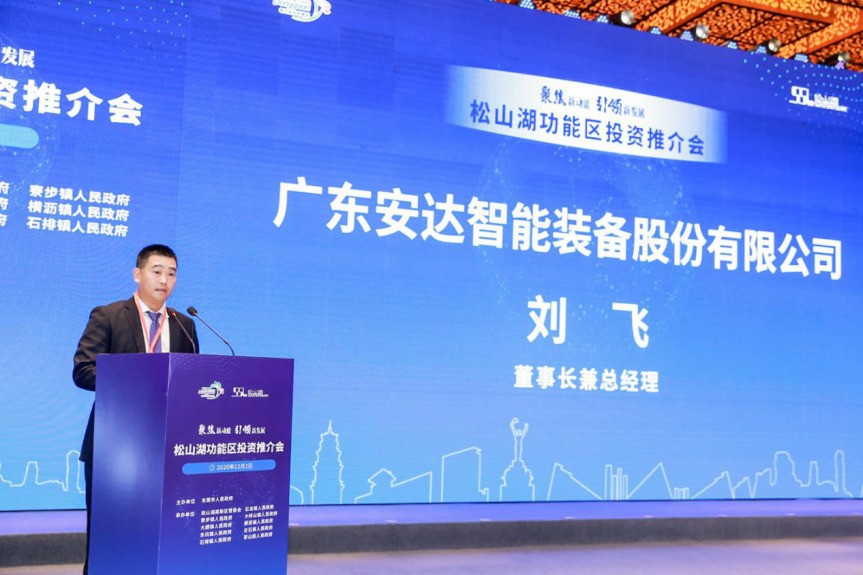 2020年松山湖功能区投资推介会成功举办——松山湖功能区揽资350亿发力新经济新产业