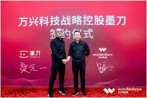 万兴科技发布10款创意软件新品 宣布控股墨刀、牵手视觉中国、成立北京运营中心