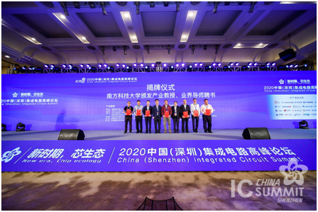 2020年中国（深圳）集成电路峰会成功举办