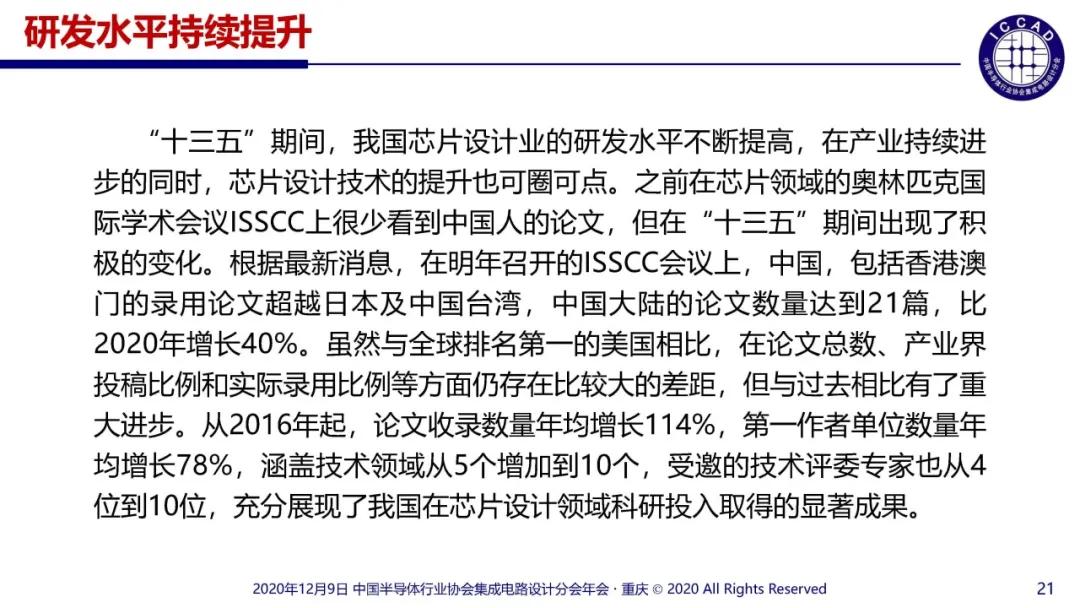 2020年中国十大IC设计企业表现如何？