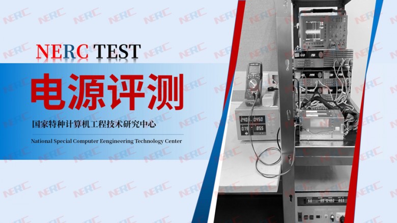 2020年首批电源评测结果出炉