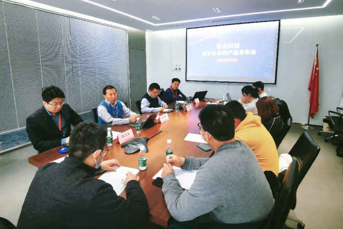 慧点科技数字化采购产品V3.0媒体发布会圆满召开